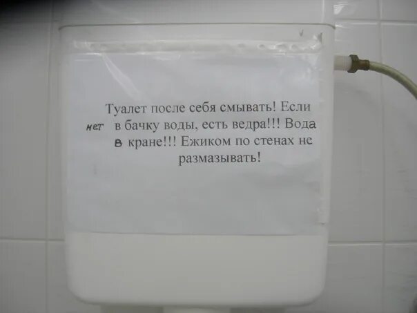 Потом водой смывать. Объявление о смывании унитаза. Объявление в туалет. Объявление в туалет чтобы смывали за собой. Надпись в туалете чтобы смывали.