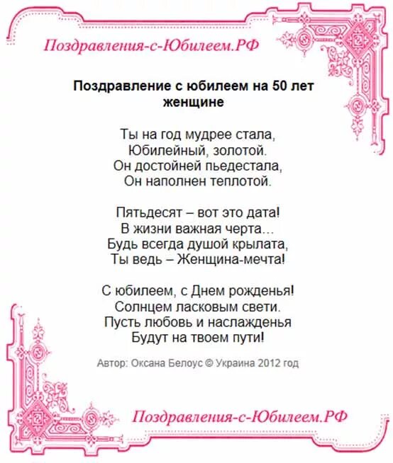Поздравление с юбилеем женщине 50. Поздравление с 50 летием женщине. Стихи с днем рождения 50 лет. Прикольные стихи 50 лет женщине. Поздравления с днём рождения 50 лет.