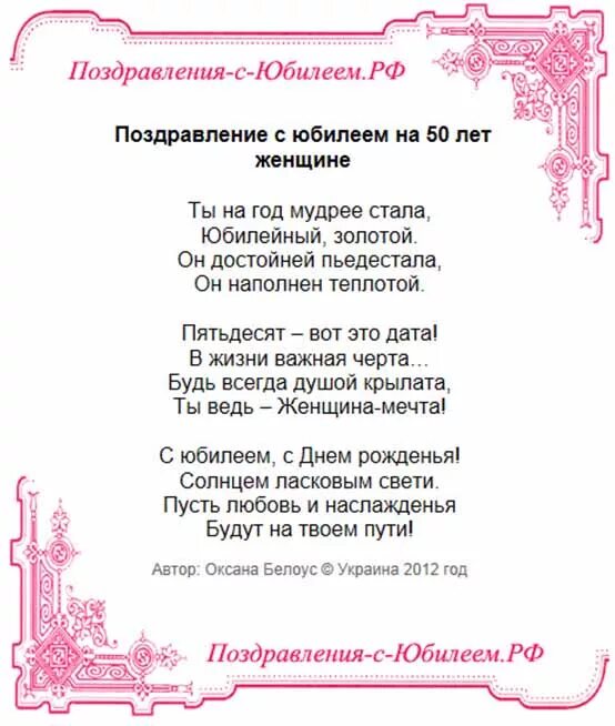 Поздравление с юбилеем женщине. Поздравление с 50 летием женщине. Поздравления с днём рождения женщине 50. Поздравления с днём рождения женщине 50 открытки.