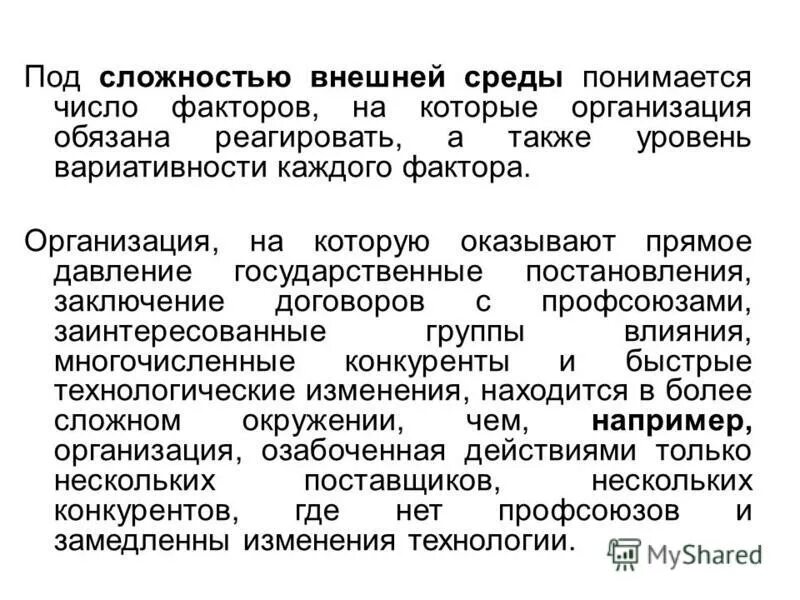 Эколого правовой механизм. Что понимается под качеством окружающей среды?. Характеристика окружающей среды человека. Под окружающей средой понимается. Под окружающей средой понимается.