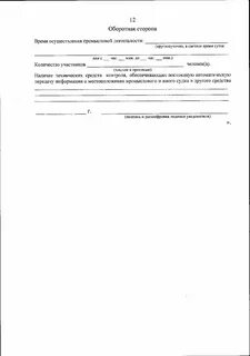 Уведомление об осуществлении
