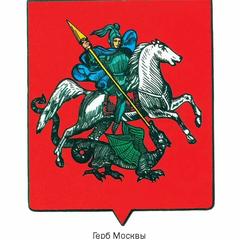 Изображение герба москвы. Герб Москвы 1883г..