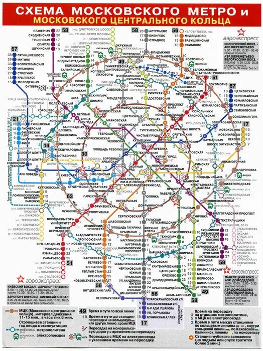 Схема метро москвы с бкл и мцд. Карта метрополитена Москвы новая. Карта метрополитена Москвы новая 2021. Схема метро Москвы с новыми станциями. Метрополитен Москва схема новая на карте.