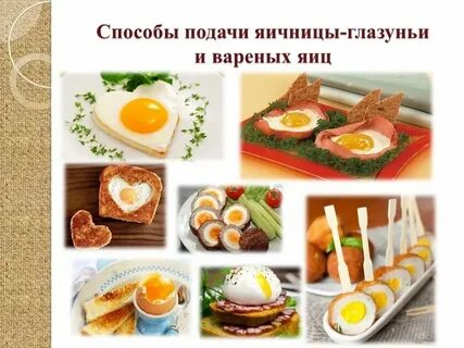 Значение блюд из яиц в питании