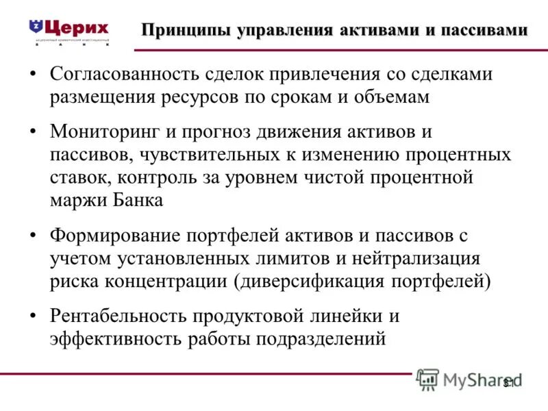активный счет и пассивный счет это. чувствительные пассивы. пассив баланса. чувствительные пассивы. активно-пассивные счета.