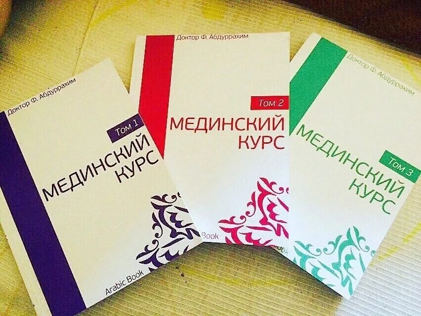 Мединский курс 1 том. Мединский курс книга. Мединский 2 том. Мединский курс 3 том.