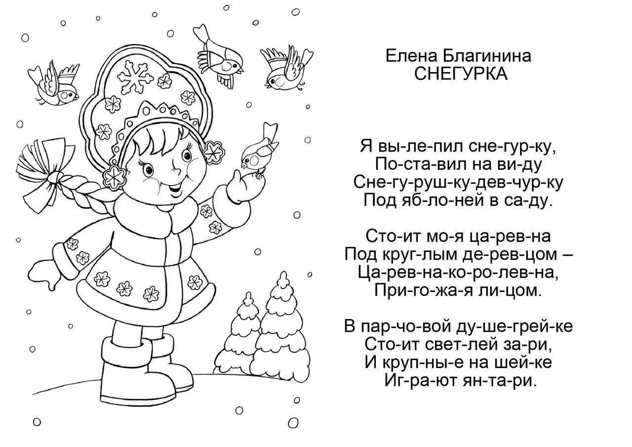 Стихотворение про снегурочку