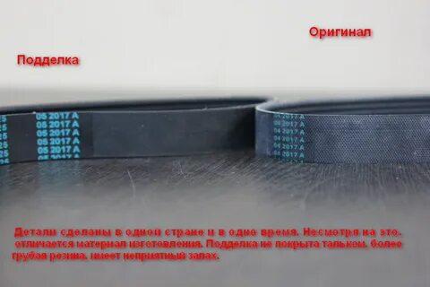 Как отличить подделку ремня грм