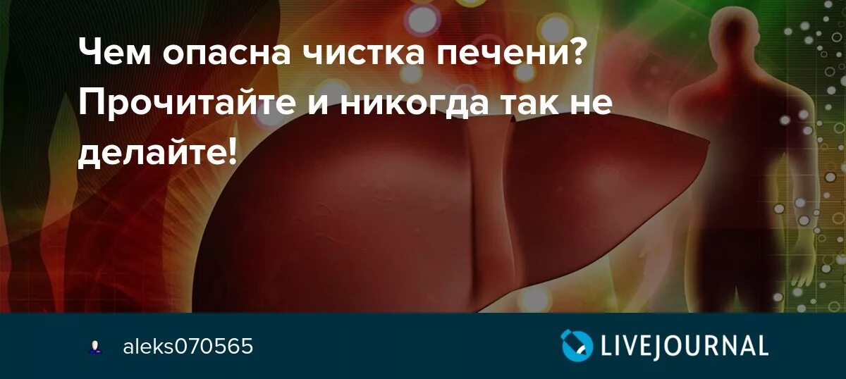 Вред чистки печени. Как почистить селезенку и печень. Шрек печень и большой печень.