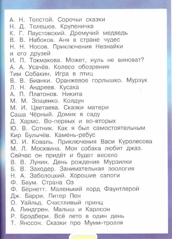 Внеклассное чтение 8 класс список литературы. Список рекомендуемой литературы на лето. Список рекомендуемой литературы на лето. Список книг для внеклассного чтения 7 класс. Список рекомендуемой литературы на лето.
