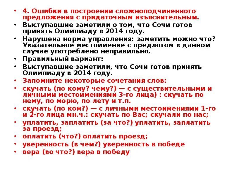 Ошибки спп. Ошибка в построении сложноподчинённого предложения. Ошибка в построение сложноподчиненного предложени. Ошибка в построении СПП. Ошибка в построени сложноподчиненного предложени.