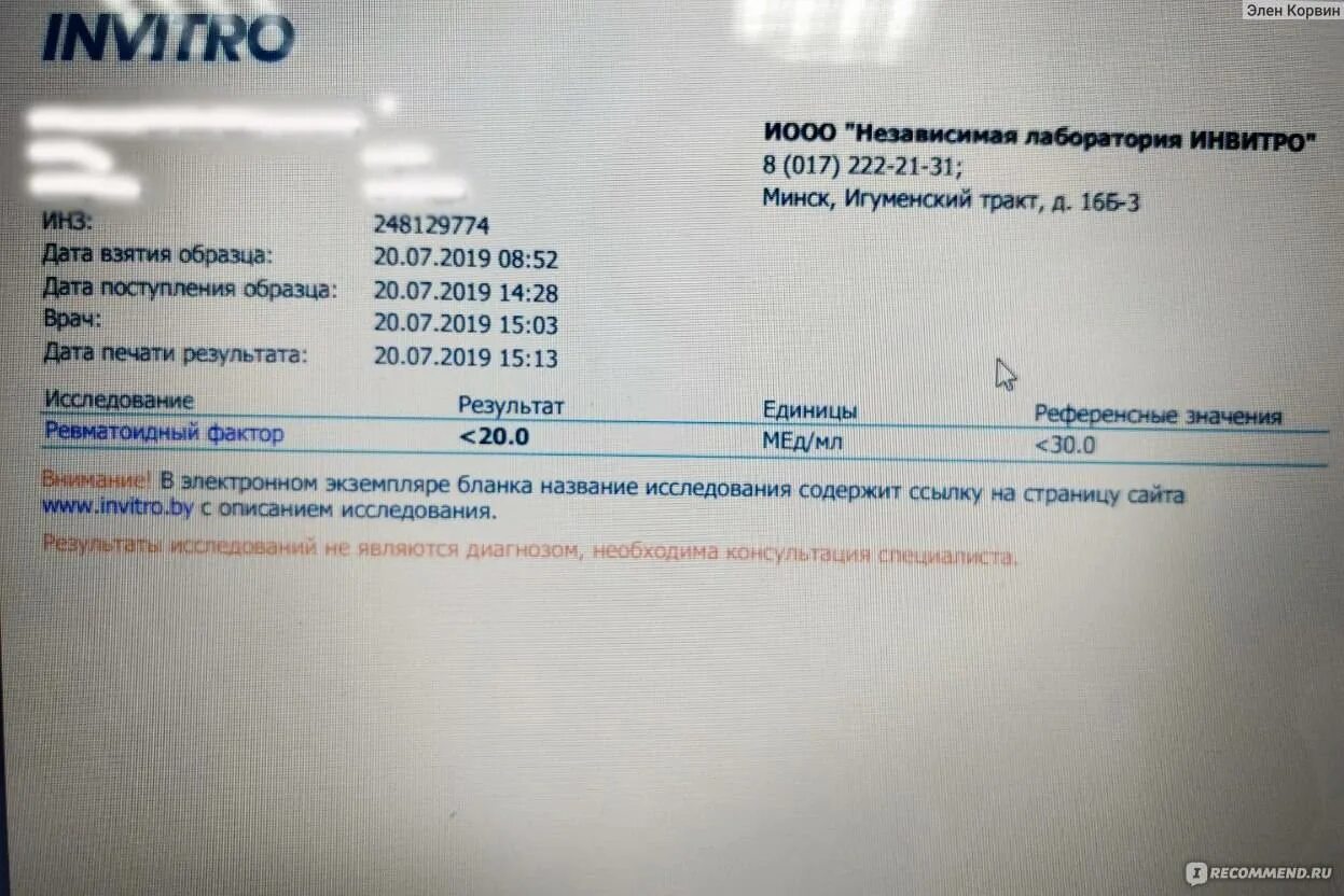 Ревматоидный фактор в анализе. Ревмопробы инвитро. Холестерин результаты анализов. Инвитро сибирь. Оак гемотест.