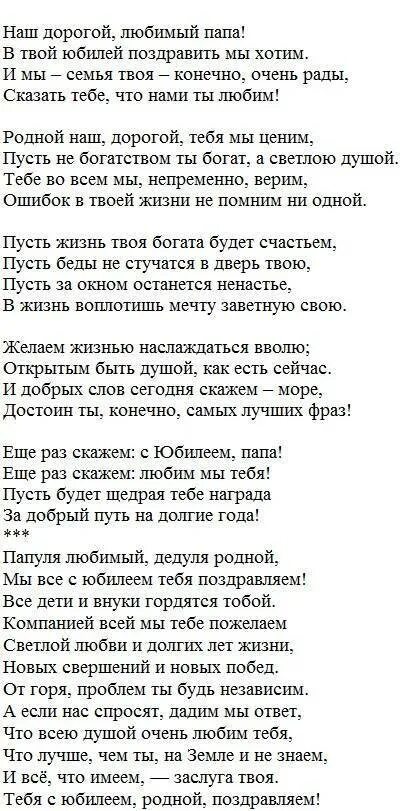 Стихотворение о папе длинное. Стих папе на др от Дочки до слез. Стих отцу от дочери до слез на юбилей. Стих про папу длинный. Стихотворение папе до слез