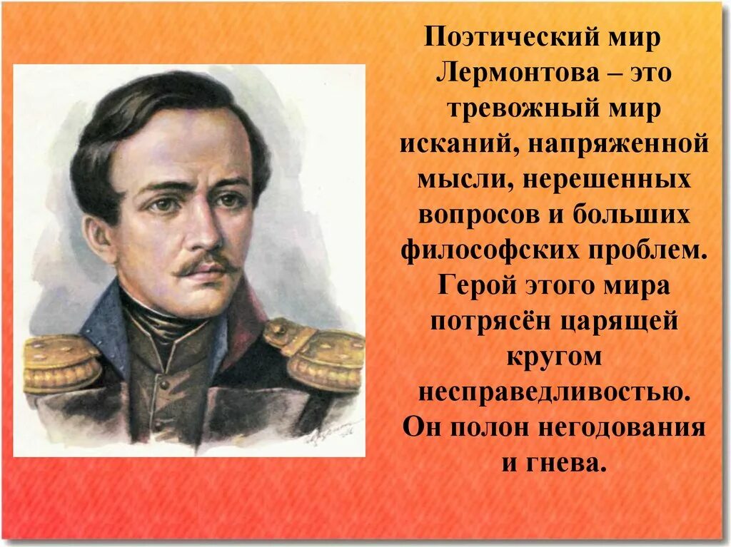 Названия произведений м ю лермонтов. Лермонтов. Поэтический мир Лермонтова. Лермонтов темы.