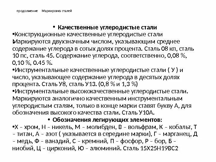 Углерод в маркировке сталей Скачать ГОСТ 6713-75 Прокат низколегированный конструкционный для мостостроения.