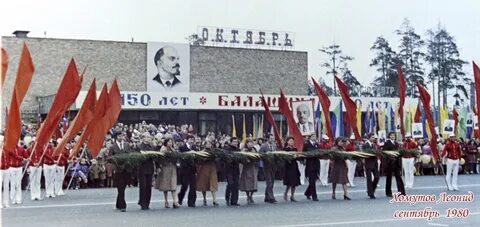 Сентябрь 1980 год