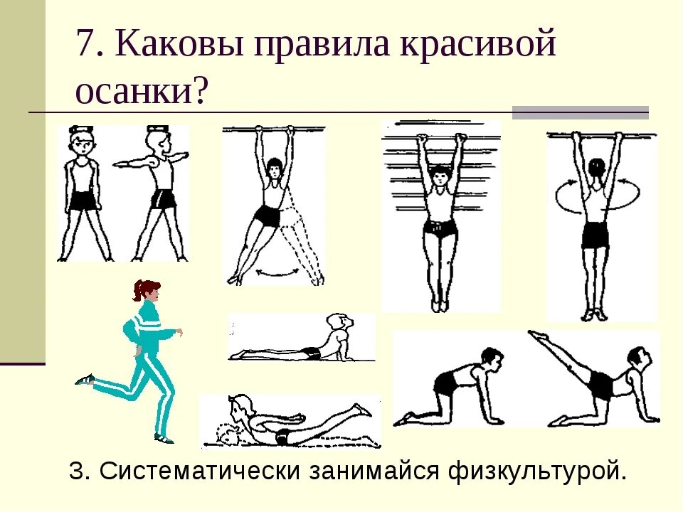 Комплекс упражнений для осанки. Упражнения для осанки. Упражнения для правильной осанки. Упражнения для формирования правильной осанки. Комплекс упражнений для формирования осанки.