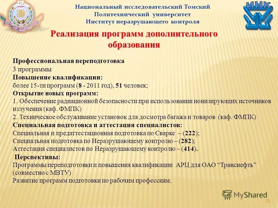 Разработка программ повышения квалификации. Дополнительная профессиональная программа повышения квалификации. Программа профессиональной переподготовки направлена. Создание персонифицированной системы повышения квалификации. Выставка программ повышения квалификации.