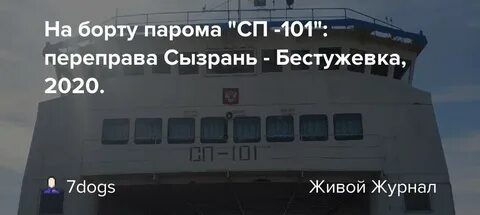 Расписание парома бестужевка
