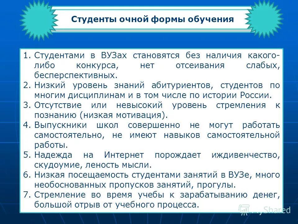 Льготы для студентов очной формы обучения. Студент очной формы обучения может работать. Выплаты на студента очной формы обучения. Информационные потребности студента. Социальная стипендия студентам очной формы обучения.