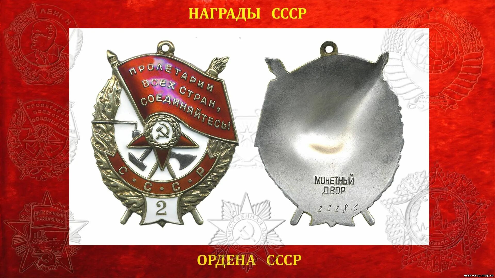 Орден красного Знамени РСФСР 1918. 1965 Орден красного Знамени. Орден красного Знамени 24551. Орден красного Знамени РСФСР 3. Первые советские награды