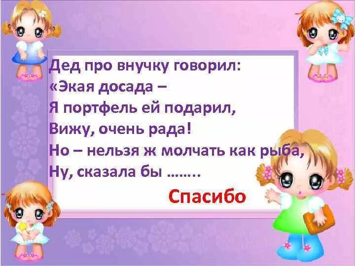 Есть слово внучки. Про внучку высказывания. Про внучку высказывания про внучку высказывания. Картинки дед про внучку говорил: - экая досада! Я портфель ей подарил. Крылатые фразы о внучке.