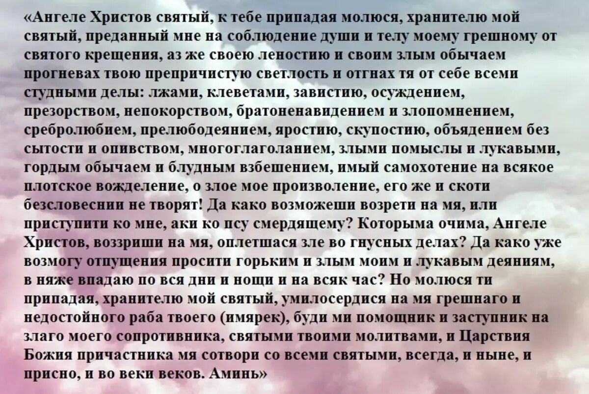 Молитва ангелу хранителю на русском языке читать. Молитвы Ангелу-хранителю. Молитва Ангелу-хранителю в день своего рождения. Молитва Ангелу хранителю о замужестве. Молитва Ангелу хранителю в день рождения.