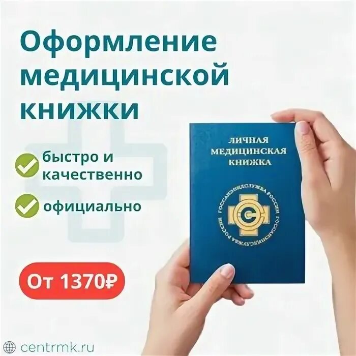 медси медкнижка. медицинская книжка врачи. медкнижка вектор. санитарная книжка. медкнижка 2022.