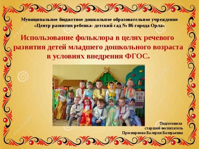 Сохранение фольклора. Сохранение фольклора