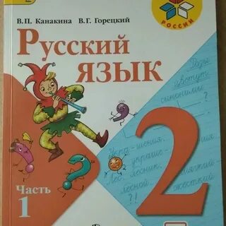 2 класс учебник 2 стр 107