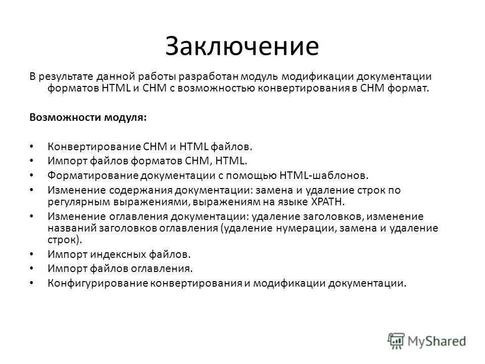 методы конвертирования