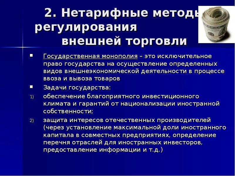 Введение государственной монополии внешней торговли