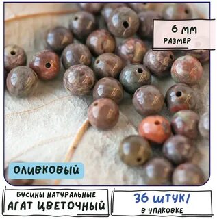 Интернет магазины натуральные бусины