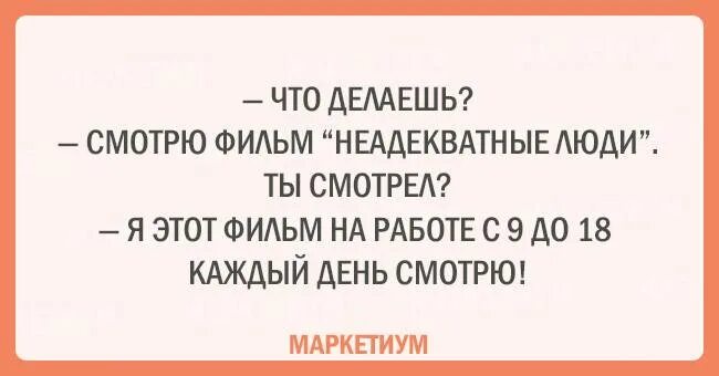 Неадекватные люди. Статусы про неадекватных людей. Цитаты про неадекватных людей. Цитаты про неадекватность человека.