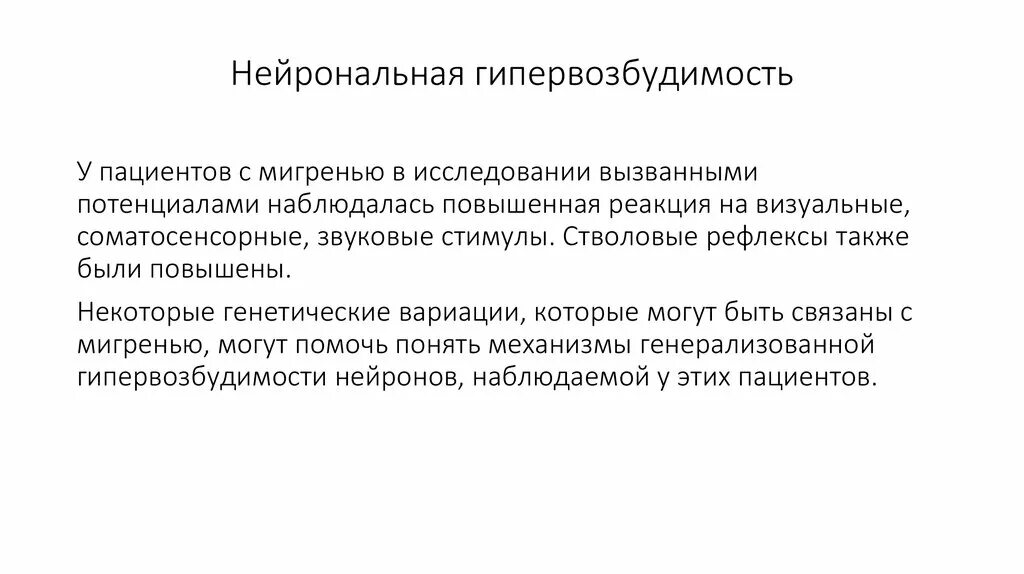 Основным признаком синдрома гипервозбудимости является. Синдром гиповозбудимости. Гипервозбудимость синдром гипервозбудимости. Синдром гипервозбудимости у детей. Гипервозбудимость нервной системы.