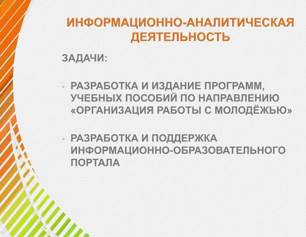 Информационно-аналитическая деятельность. Задачи информационно аналитической работы. Проф деятельность информационно аналитический. Информационно-аналитическая поддержка.