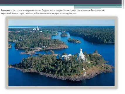 Валаам как добраться