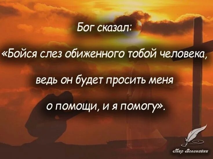 Цитаты их библии о жизни. Мудрые христианские цитаты. Цитаты про жизнь. Красивые цитаты о боге. Мысли про бога.