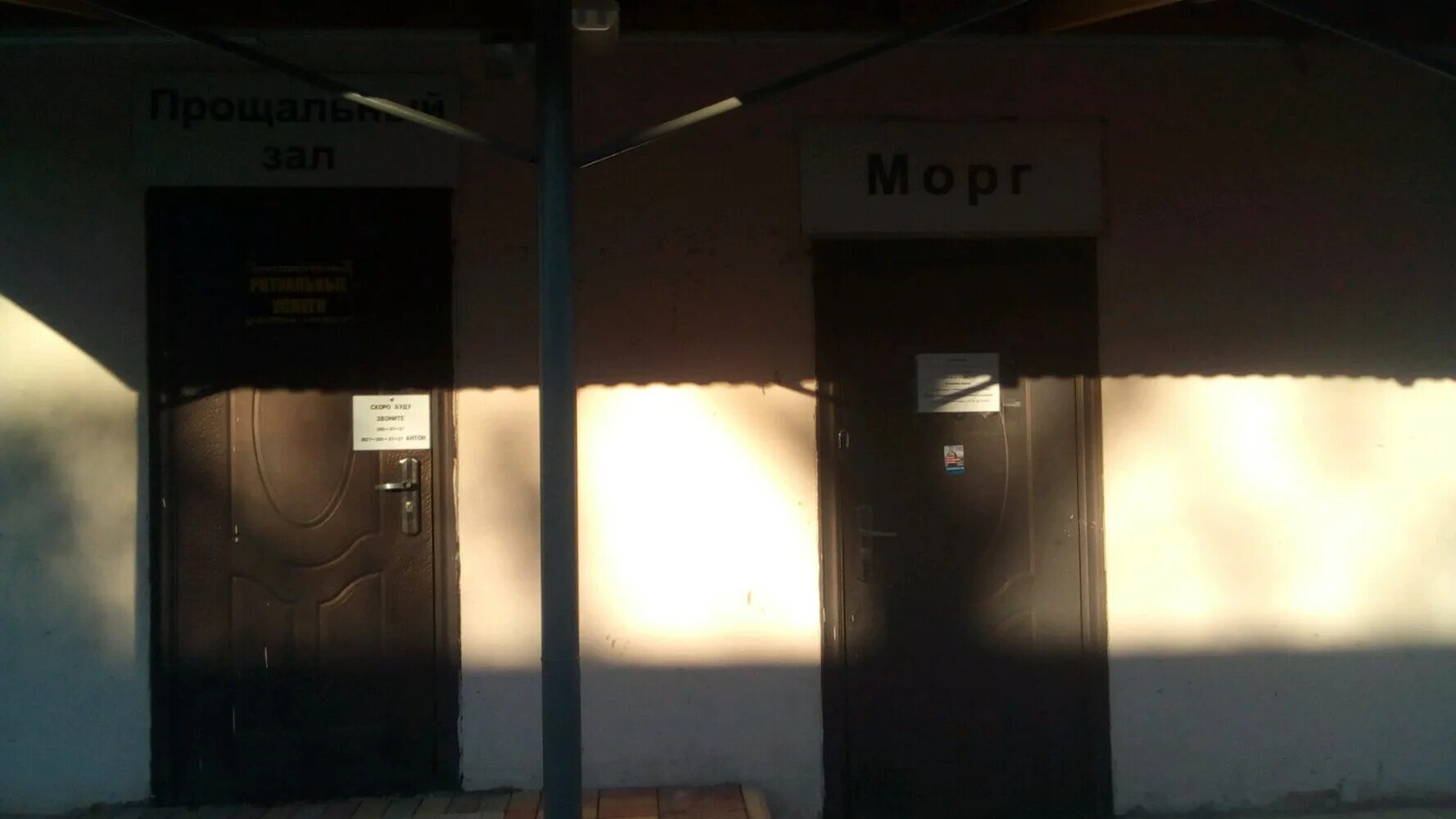 Морг энгельс