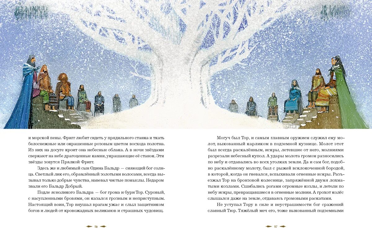 мифы северной европы книга. сказки и мифы северной европы. мифы северной европы. сказки и мифы северной европы олейников. мифы северной европы яхнин.