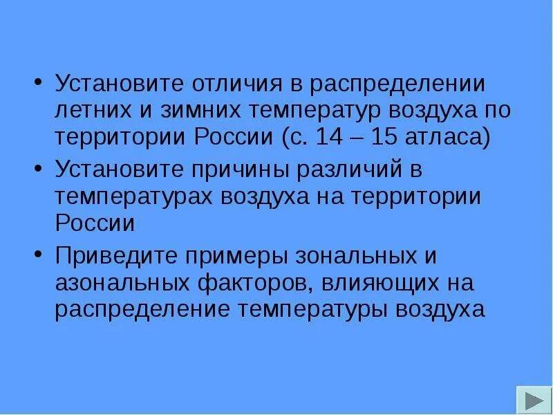 Установите различие. Почему разница дневных и ночных температур летом. Почему зимние температуры ниже летних. Разница дневных и ночных температур летом и зимой. В чём причина того что зимние температуры гораздо ниже летних.