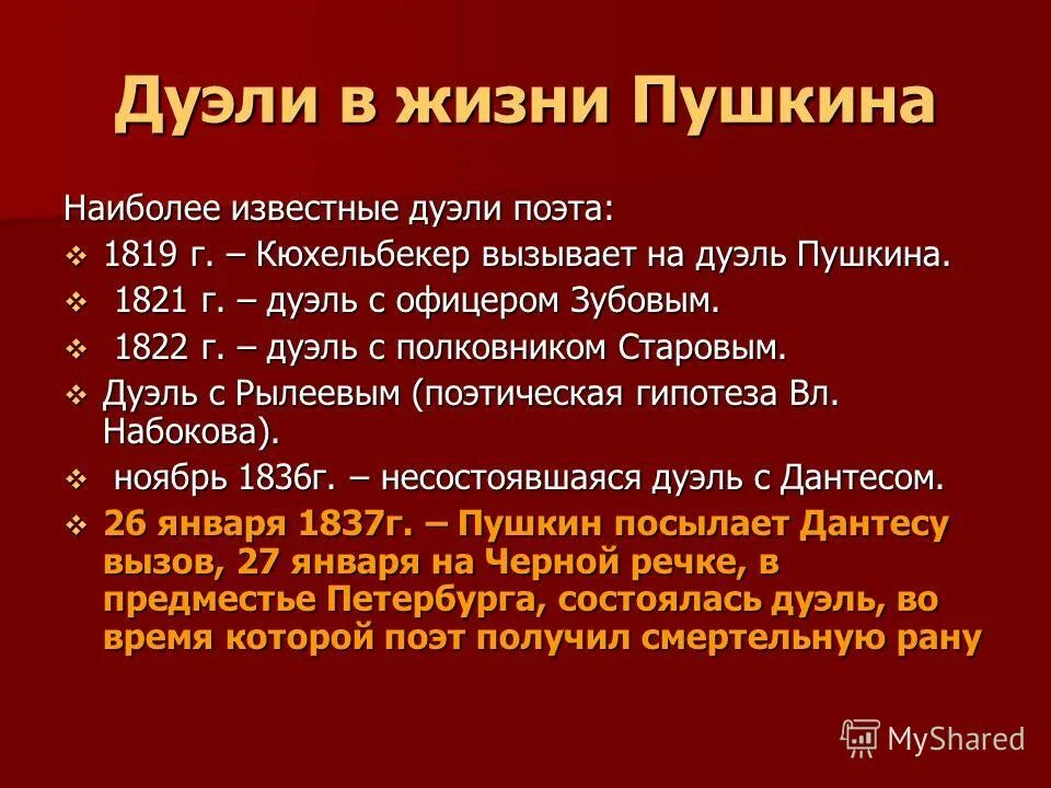 Дуэли Пушкина список. Сколько дуэлей было у Пушкина. Количество дуэлей Пушкина. Сколько всего было дуэлей у Пушкина. Пушкин участвовал в дуэлях