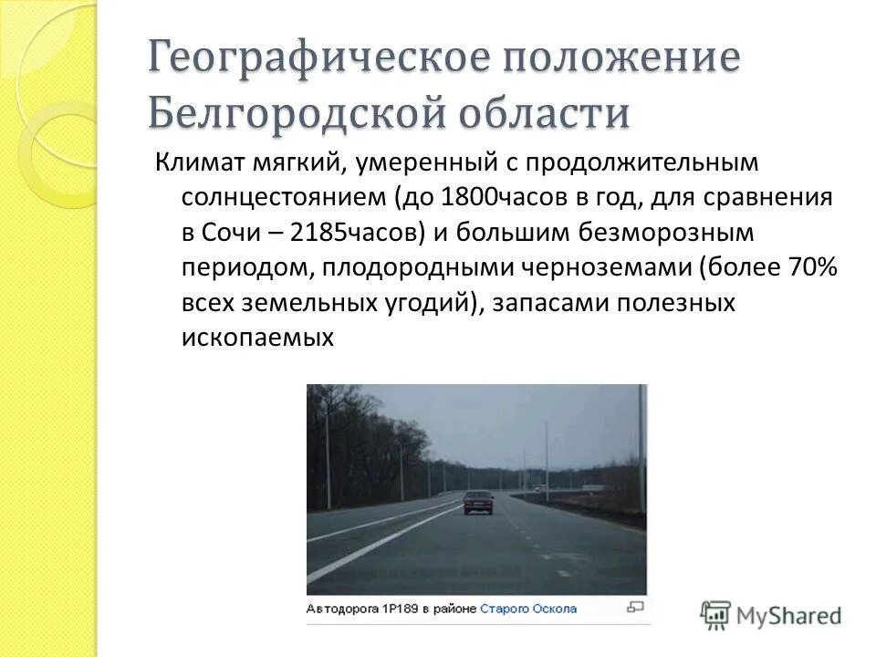 Положение на карте белгородской области. Карта белгородской области граница с украиной. На какой равнине расположена белгородская область. Белгородская область описание. Субъект российской федерации липецкая область.