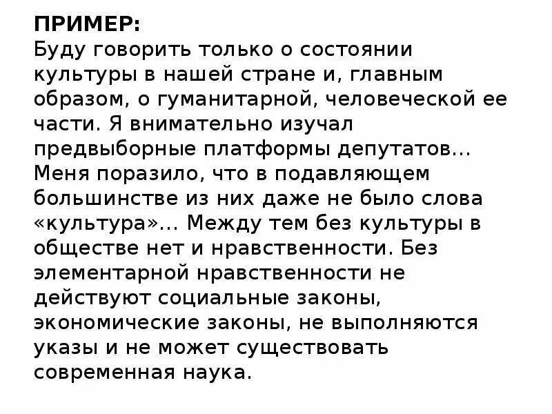 Культурный статус примеры. Буду говорить о состоянии культуры в нашей стране. Речь адвоката пример. Культура устной речи юриста.