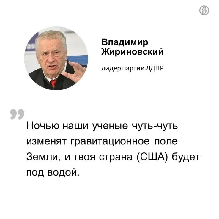 Жириновский мои прогнозы сбылись. Цитаты Жириновского. Высказывания Жириновского. Высказывания Жириновского о России. Жирик цитаты.