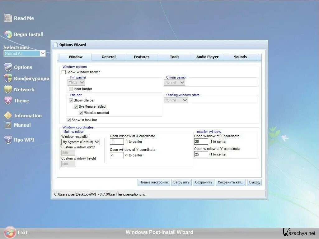 Windows post installation. 7. 2. Post-install что это. Windows post-install wizard (wpi).