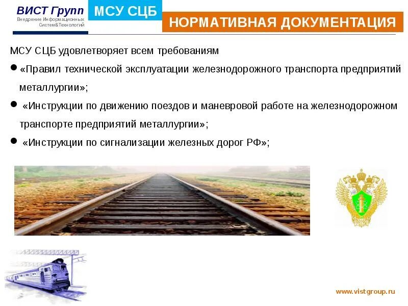 Эксплуатационная работа железнодорожного транспорта. Организация перевозок и управление на транспорте жд. Предприятия жд транспорта. Станция для презентации. Планирование на железнодорожном транспорте.