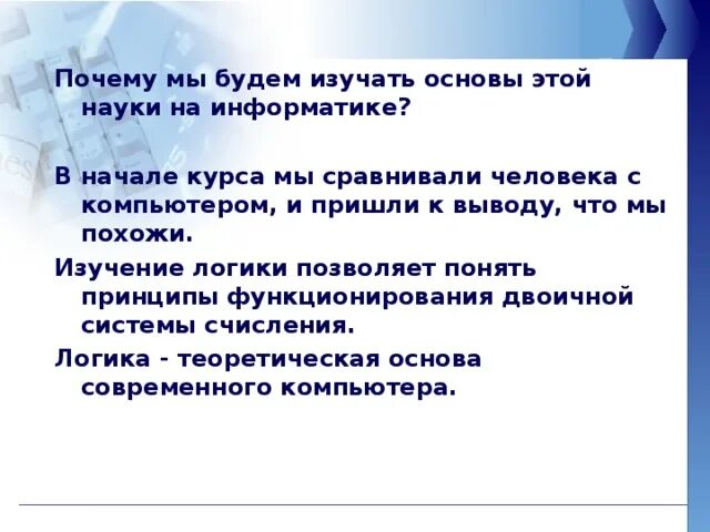 Человек изучающий логику. Зачем изучать логику. что изучает логика в информатике. зачем логика в информатике. почему необходимо изучать логику?.