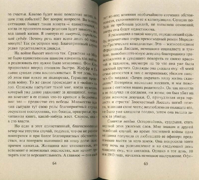 Моравия письма к незнакомке. Письмо незнакомки. Андре Моруа письма незнакомке цитаты мысли. Книга 312