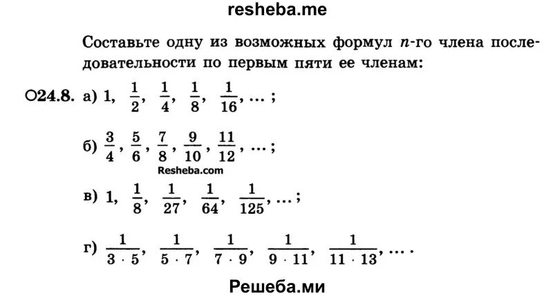 1 9 27 64. Составьте одну из возможных формул n-го числа. Составьте одну из возможных формул n-го числа последовательности. Составьте одну из возможных формул n-го члена последовательности. Формулу общего члена данной числовой последовательности.